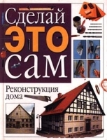 Реконструкция дома артикул 486a.