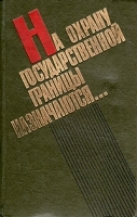 На охрану государственной границы назначаются артикул 8766a.