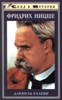 Фридрих Ницше артикул 8961a.