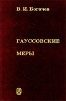 Гауссовские меры артикул 8724a.