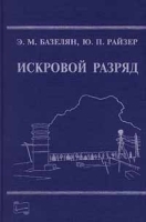 Искровой разряд артикул 8728a.