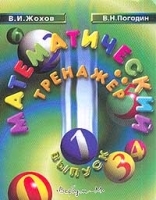 Математический тренажер Выпуск 1 артикул 8760a.