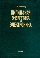 Импульсная энергетика и электроника артикул 8767a.