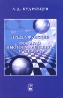 Предел функции Формулы Ньютона-Лейбница и Тейлора артикул 8780a.