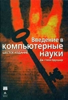 Введение в компьютерные науки Общий обзор артикул 8798a.