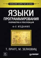 Языки программирования: разработка и реализация артикул 8809a.