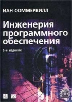 Инженерия программного обеспечения артикул 8812a.
