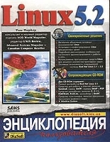 Linux 5 2 Энциклопедия пользователя (+ 2 CD - ROM) артикул 8946a.